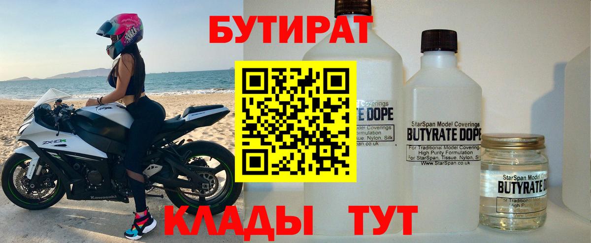 БУТИРАТ  Вход с VPN  Ставрополь  Бутират вода 