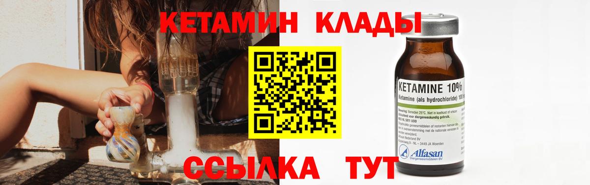 Ставрополь  КЕТАМИН VHQ  КЕТАМИН ketamine  Вход с VPN 