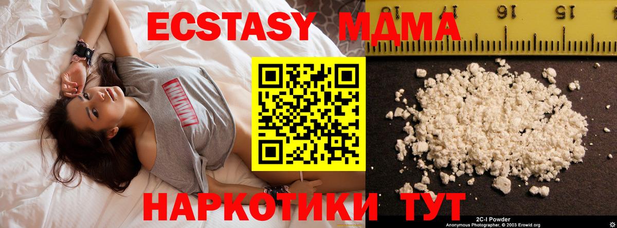 Ставрополь  MDMA кристаллы  Вход с VPN 