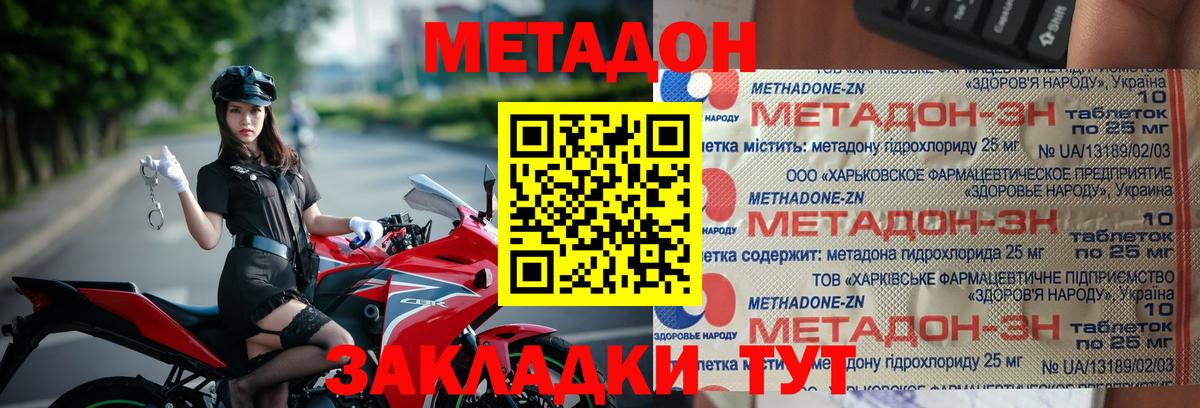Метадон VHQ  Вход с VPN  Ставрополь 