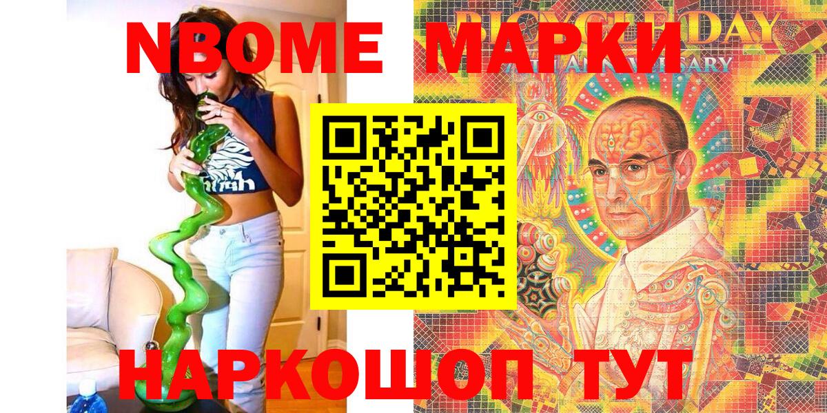 Марки NBOMe 1,8мг Ставрополь