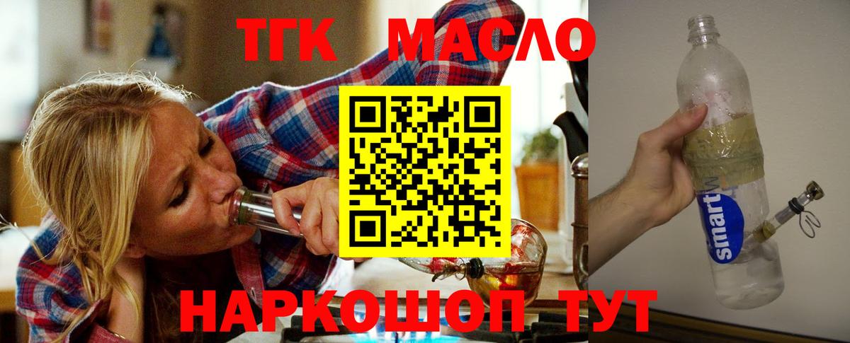 ТГК THC oil Ставрополь